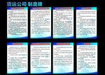 运输公司制度牌
