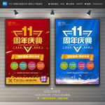 11周年庆