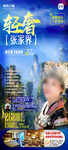 张家界旅游海报