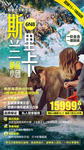 斯里兰卡旅游海报