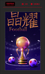 公司奖杯海报