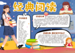 经典阅读小报