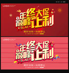 年终海报