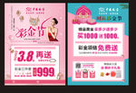 彩金节传单
