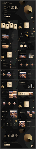 黑金色简约工作汇报PPT模板
