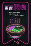 深夜美食