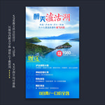 云南旅游海报