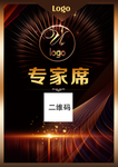 专家桌牌