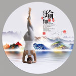 瑜伽