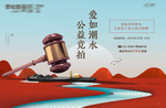 竞拍 拍卖 活动