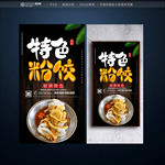 粉饺