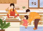 冬至包饺子家庭活动