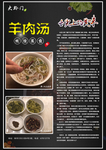 羊肉汤锅海报