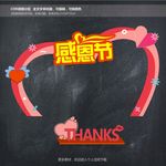 感恩节门头