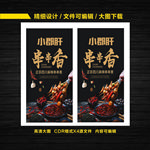 小郡肝串串香