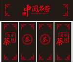 中国名茶