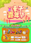 亲子嘉年华彩页