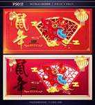 鼠年