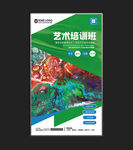 美术培训招生