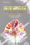 时尚美甲海报图片