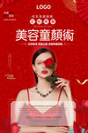 医美美容海报