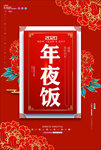 年夜饭
