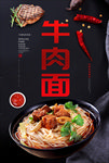 牛肉面