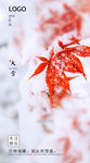 大雪微信海报