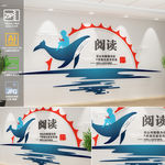 阅读文化墙