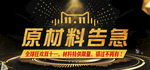 双十一全球狂欢活动原材料告急图
