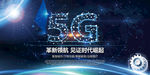 5G网络