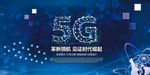 5G网络