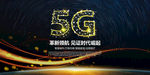 5G海报