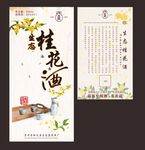 桂花酒标