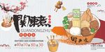 关东煮