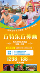 荆州方特旅游海报