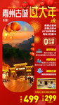 春节青州旅游海报