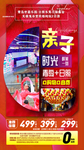 青岛日照亲子旅游海报