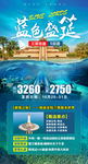 海南旅游海报
