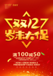 双十二促销