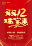双十二海报