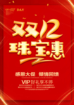 双12促销海报