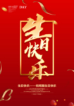 生日快乐