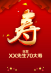 寿