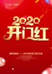开门红展板