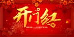 2020开门红