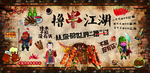 撸串江湖