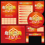 年终盛典盛世狂欢