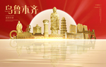 乌鲁木齐