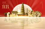宜昌